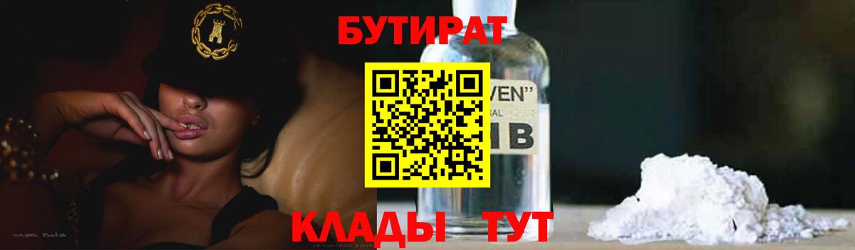 Бутират вода Новокубанск
