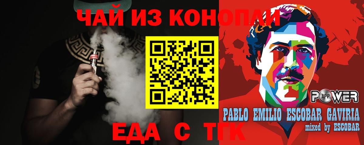 Еда ТГК марихуана  Вход с VPN  Новокубанск 