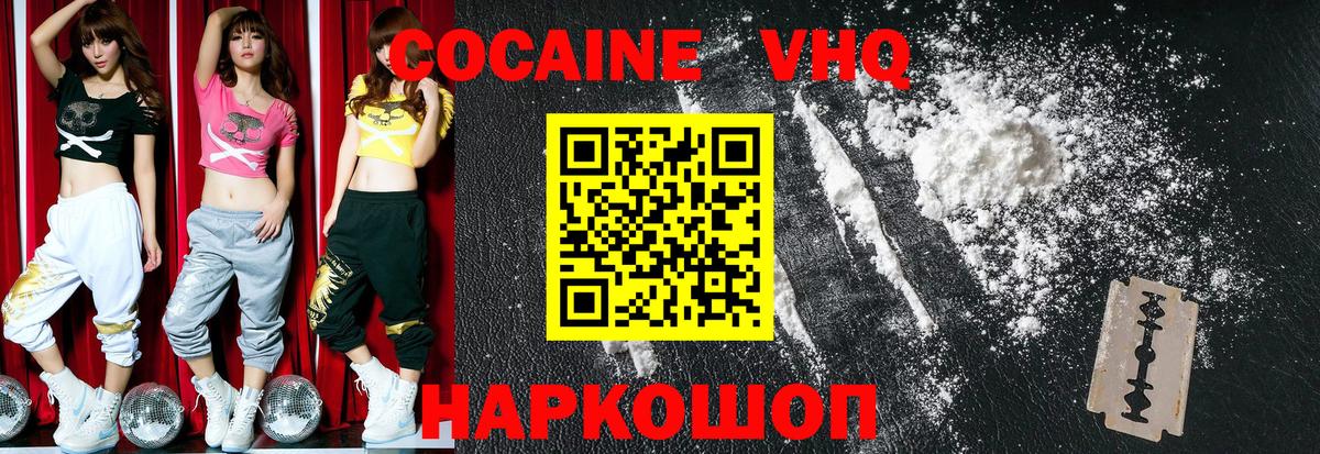 COCAIN 99%  Вход с VPN  Новокубанск 