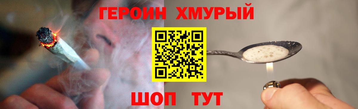Героин Heroin  Вход с VPN  Новокубанск 