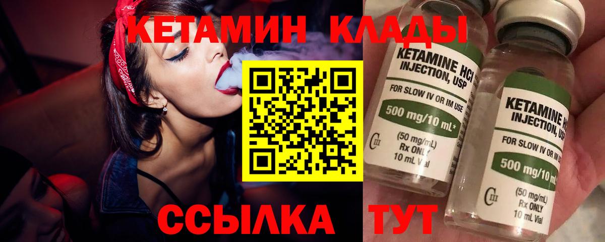 КЕТАМИН ketamine  Вход с VPN  Новокубанск 