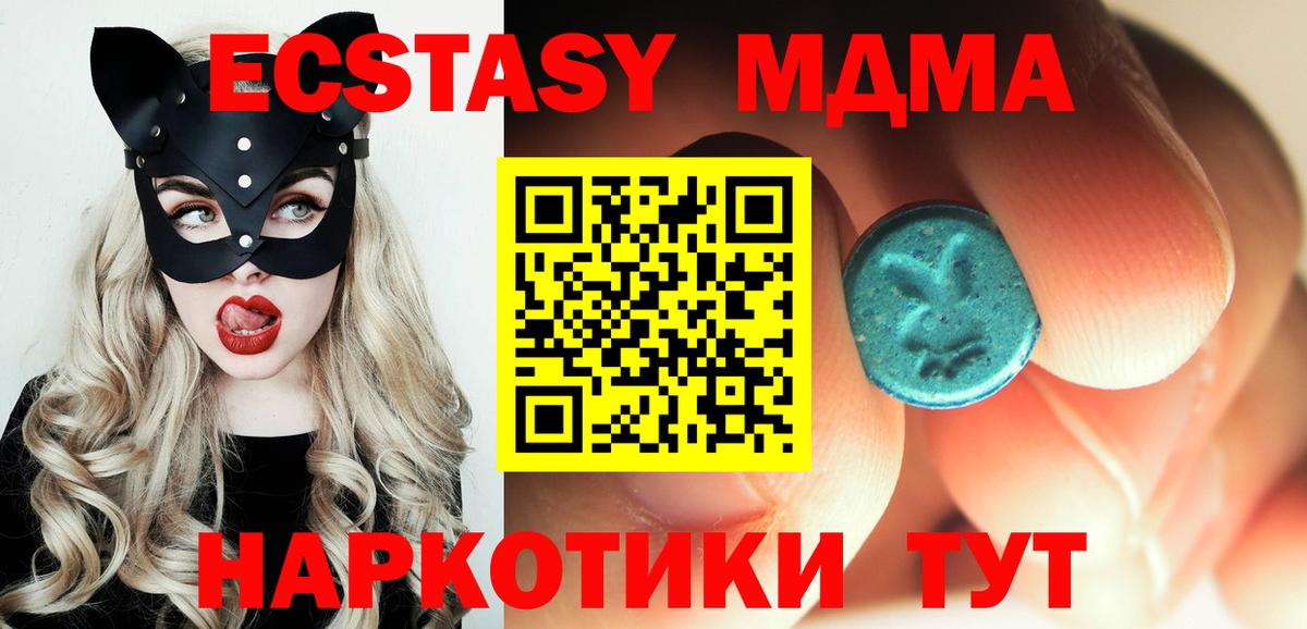 МДМА  MDMA кристаллы  Вход с VPN  Новокубанск 