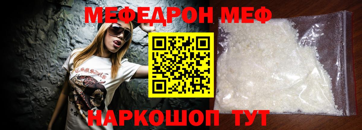 Меф  Новокубанск