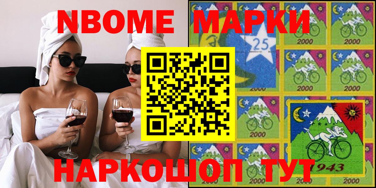 Марки N-bome  Вход с VPN  Новокубанск  Наркотические марки 1500мкг 